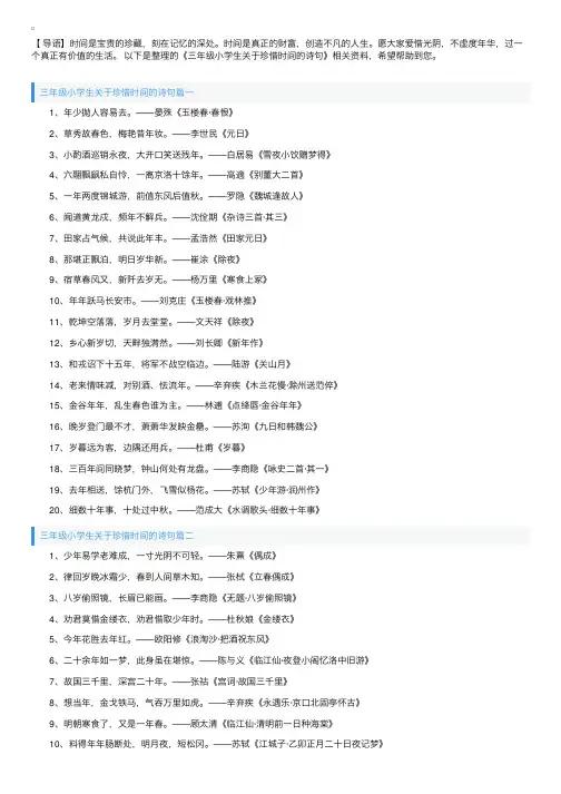 三年级小学生关于珍惜时间的诗句