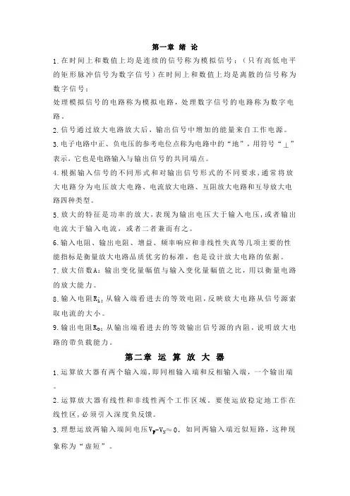 电子技术基础重要知识点总结