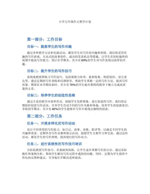 小学五年级作文教学计划