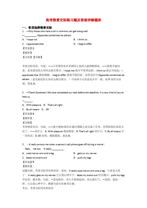 高考情景交际练习题及答案详解题库
