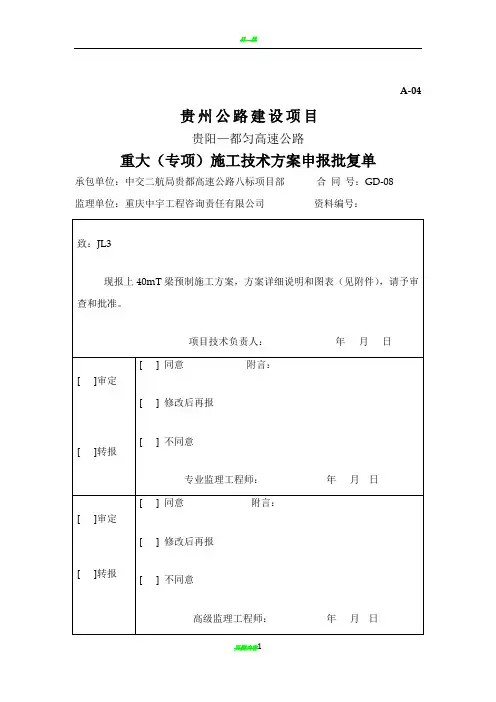40mT梁施工方案