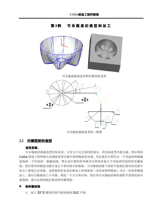 可乐瓶底的造型过程