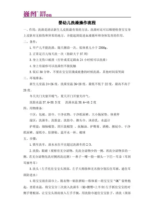 婴幼儿洗澡操作流程