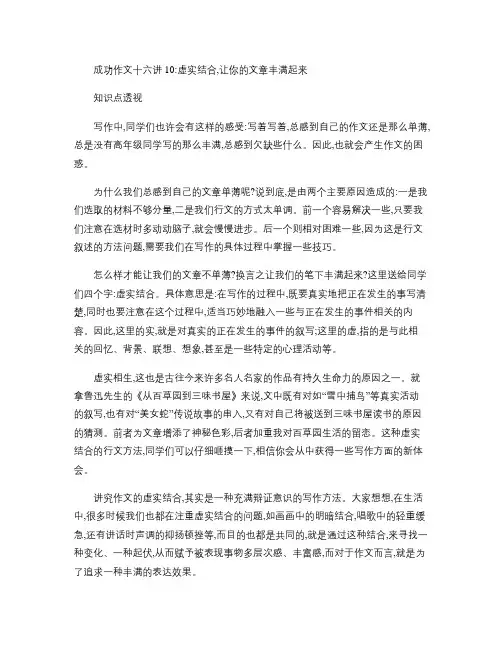 初中生成功作文讲座  第十讲  虚实结合