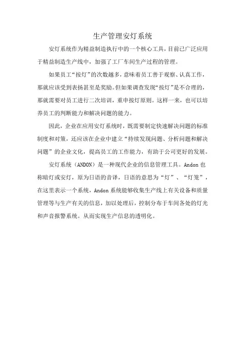 生产管理安灯系统