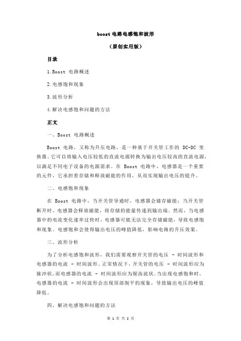 boost电路电感饱和波形