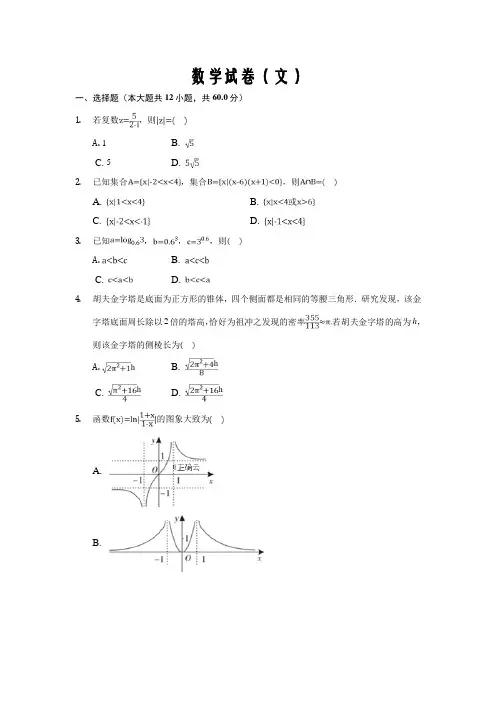 安徽省桐城中学2020届高三下学期第三次模拟考试数学(文)试卷word版