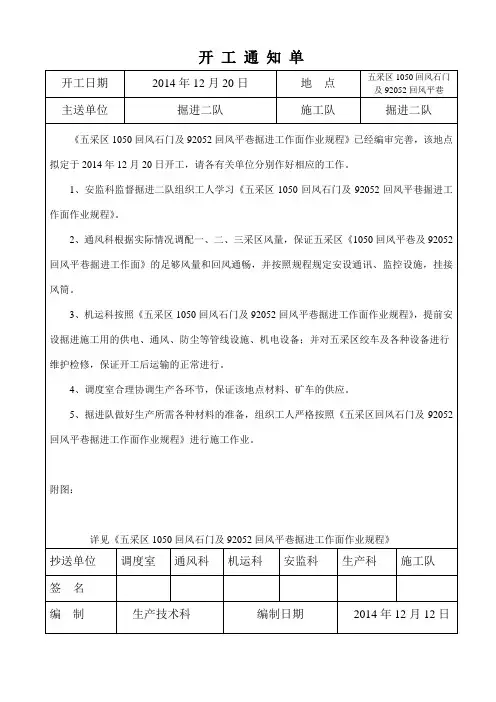开工通知单