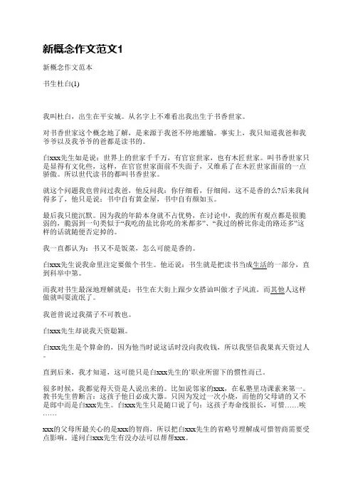 新概念作文范文(精选6篇)