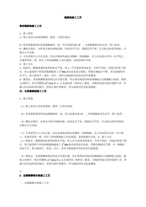 踢脚线的施工工艺