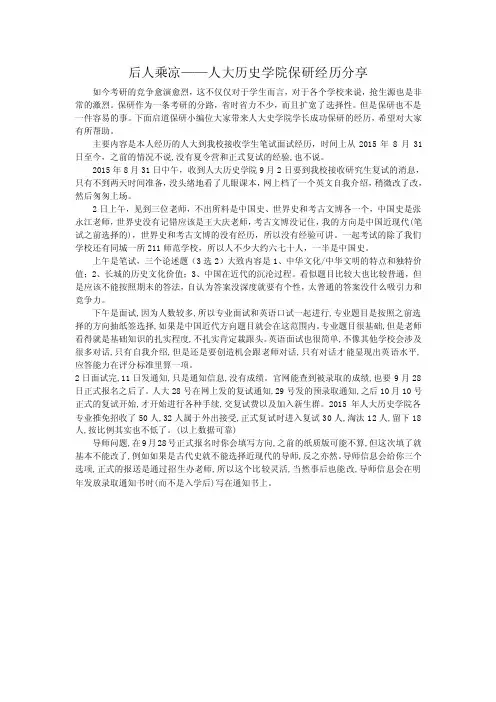 后人乘凉——人大历史学院保研经历分享