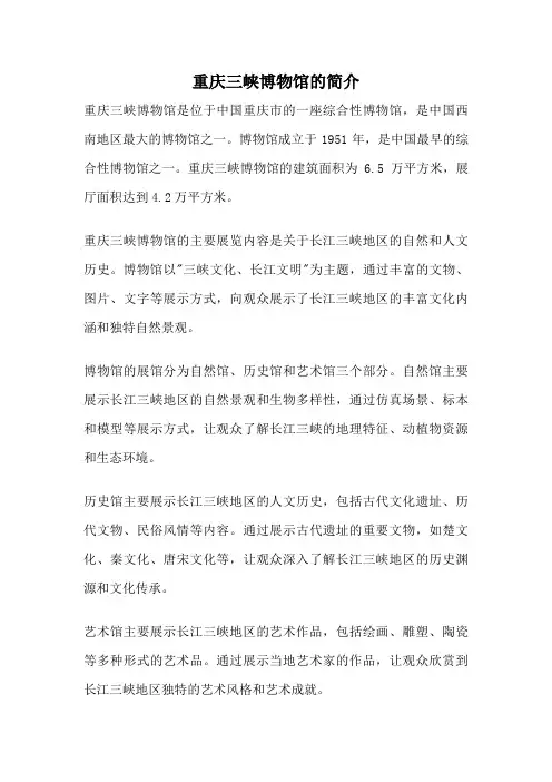 重庆三峡博物馆的简介
