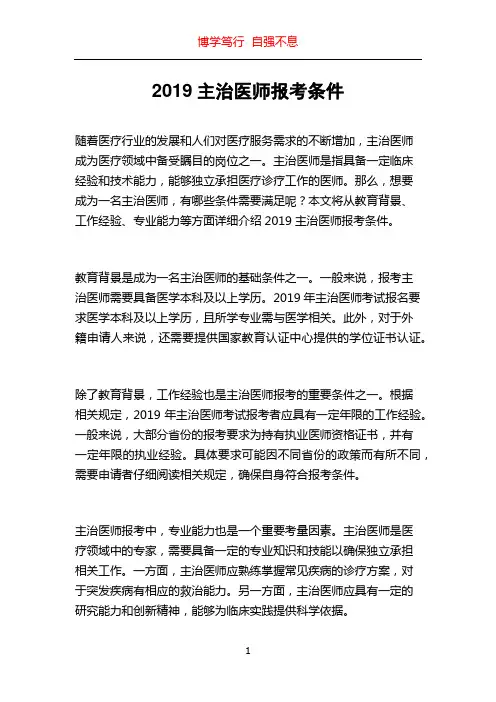 2019主治医师报考条件