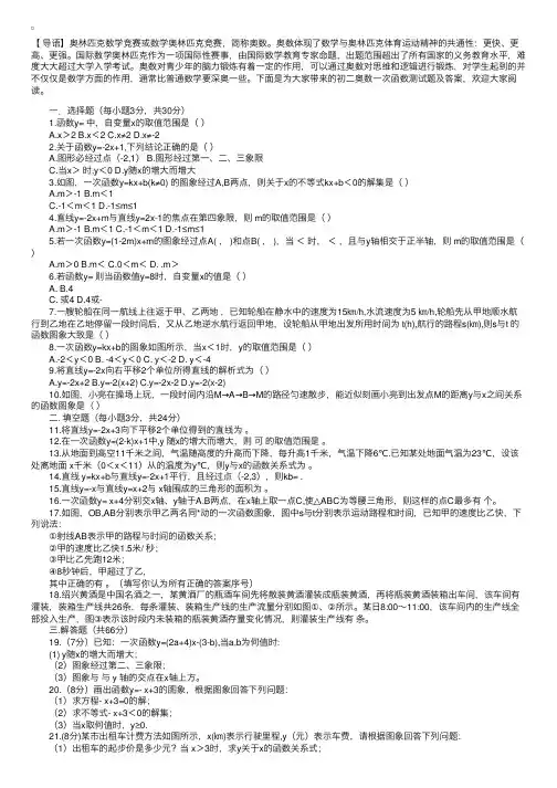 初二奥数一次函数测试题及答案