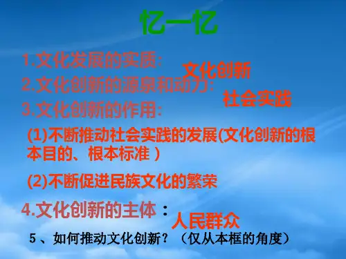 高中政治 文化创新的途径课件 新人教必修3