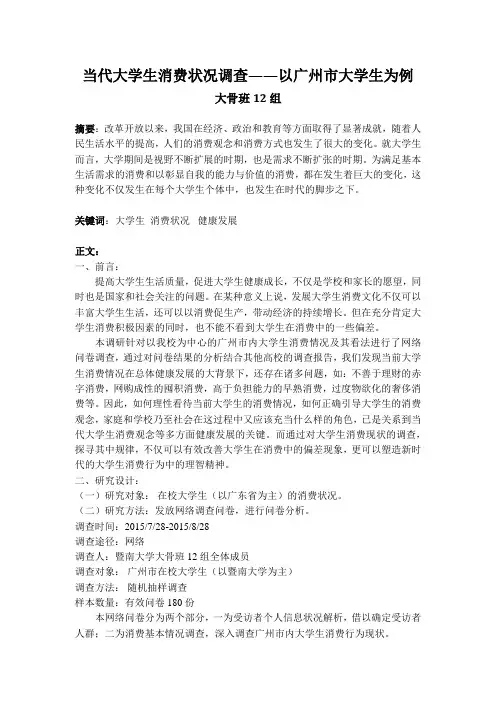 当代大学生消费状况_论文