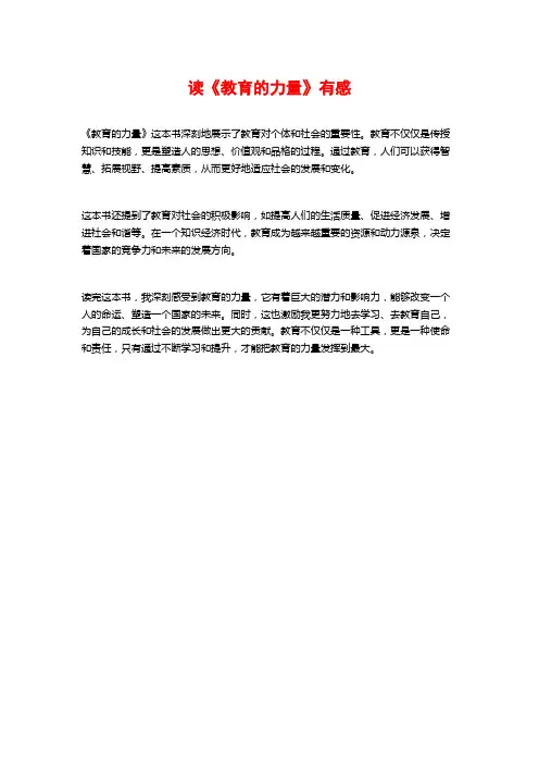 读《教育的力量》有感