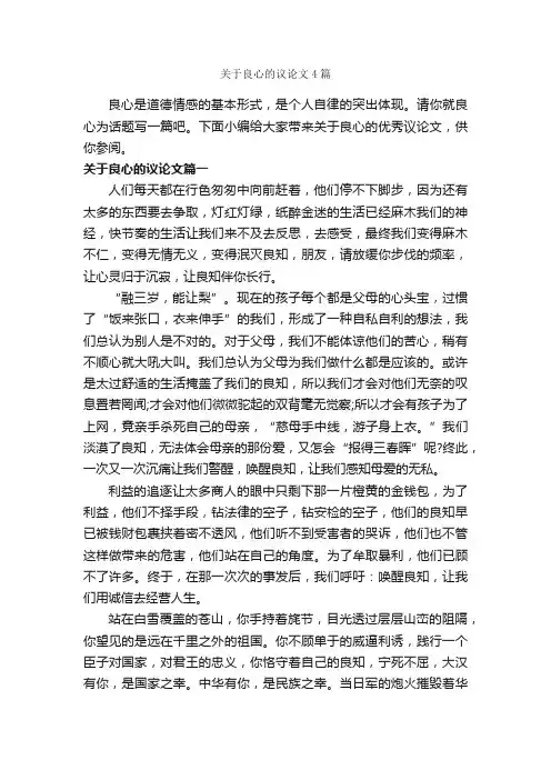 关于良心的议论文4篇_议论文范文_