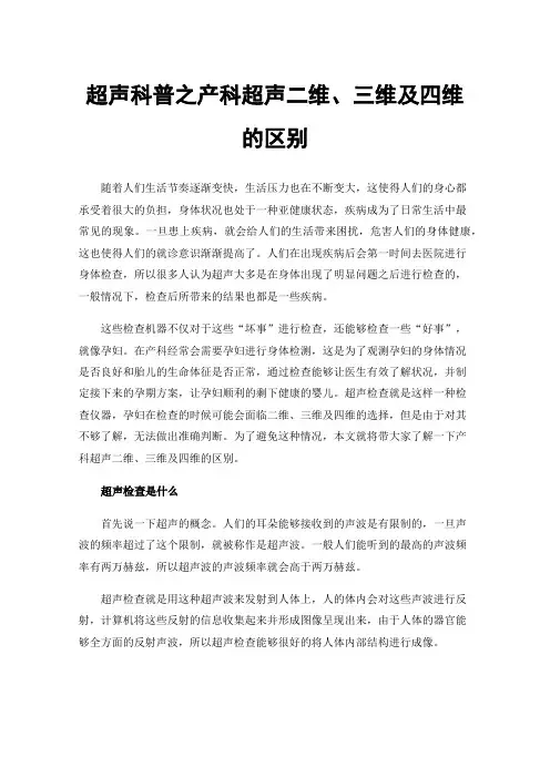 超声科普之产科超声二维、三维及四维的区别