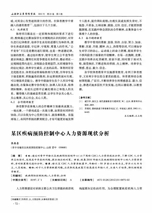 某区疾病预防控制中心人力资源现状分析