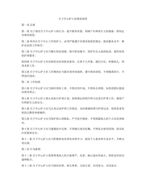 月子中心护士的规章制度