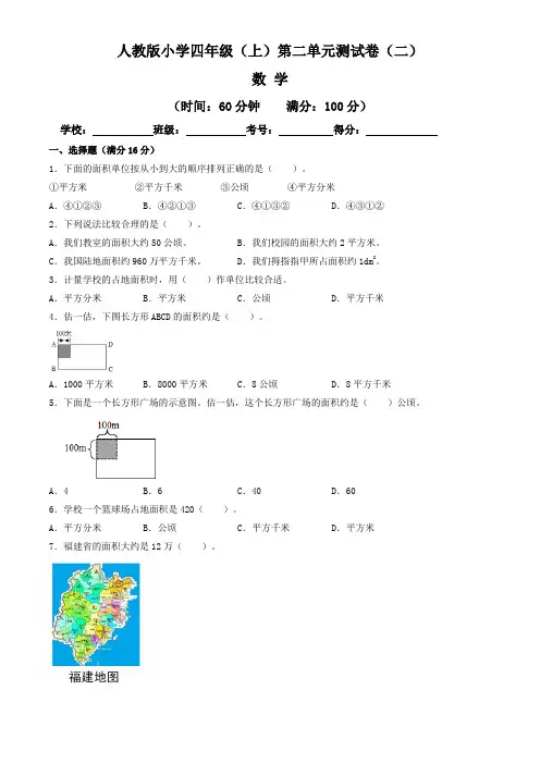 【单元卷】人教版2022~2023学年小学四年级数学上册第二单元测试卷(二)(含答案与解析)