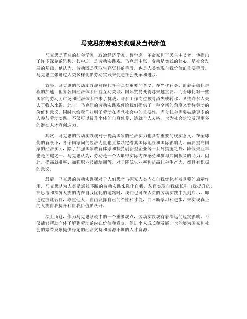 马克思的劳动实践观及当代价值
