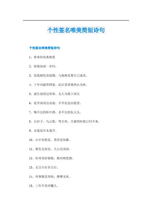 个性签名唯美简短诗句