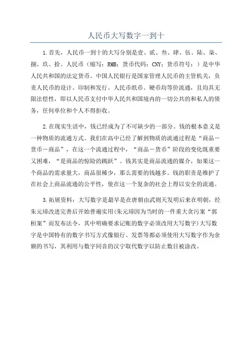 人民币大写数字一到十