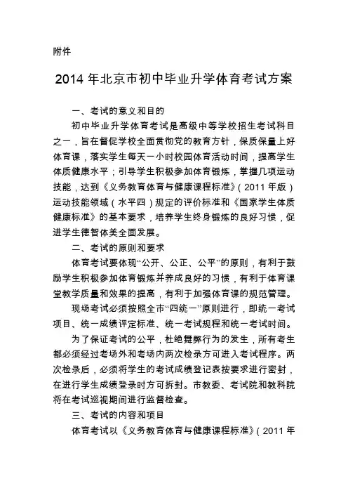 北京市中考体育项目及评分标准表