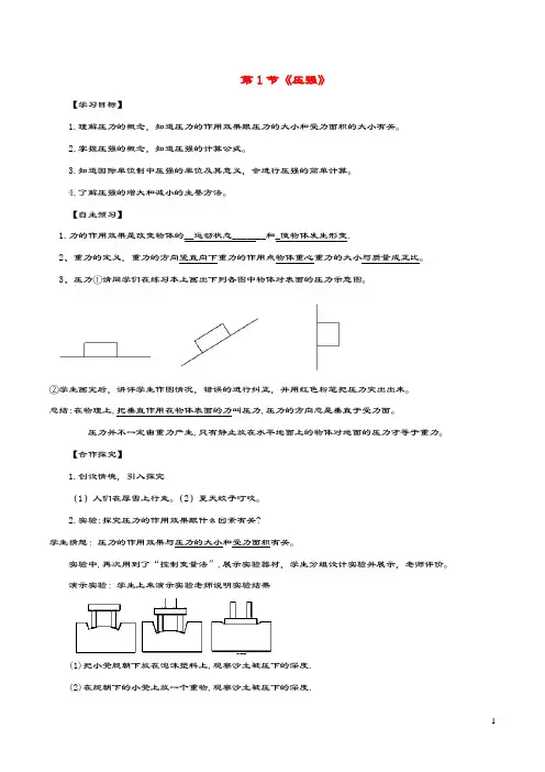 2019_2020学年八年级物理下册9.1压强导学案(新版)新人教版