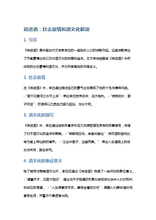 《将进酒》的壮志豪情和酒文化解读