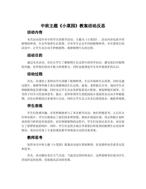 中班主题《小菜园》教案活动反思