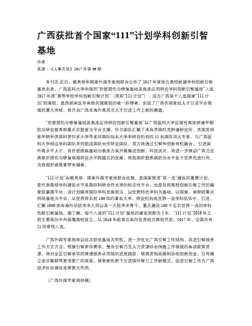 广西获批首个国家“111”计划学科创新引智基地
