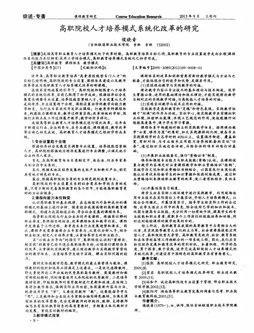 高职院校人才培养模式系统化改革的研究