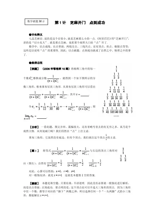 数学破题36计 (上)