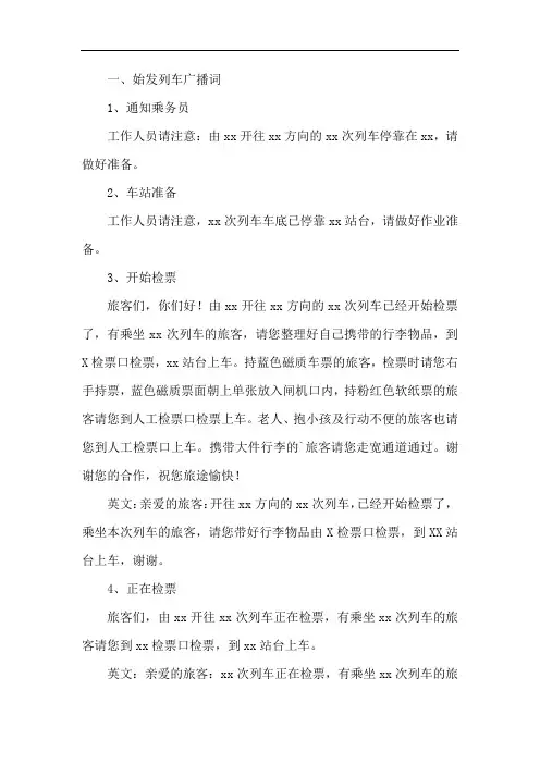 唐山高铁广播词