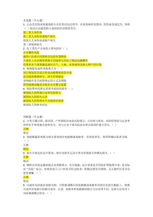 保险行业协会责任险中级核保人结业考试参考题