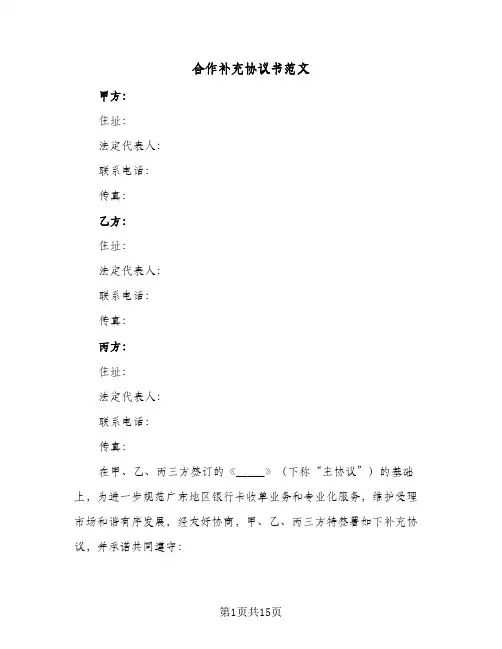 合作补充协议书范文(6篇)