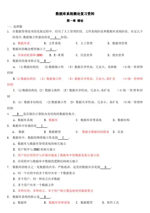 数据库系统概论试题及答案整理版