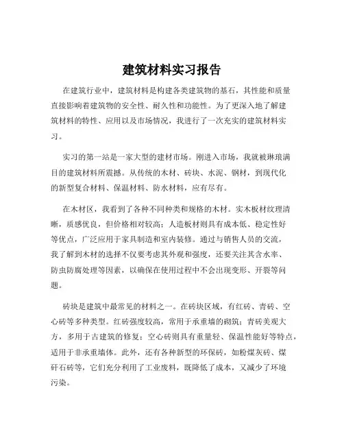 建筑材料实习报告