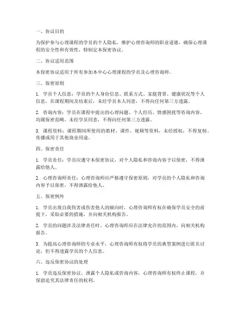 心理课程保密协议