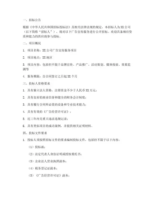 广告宣传服务招标文件