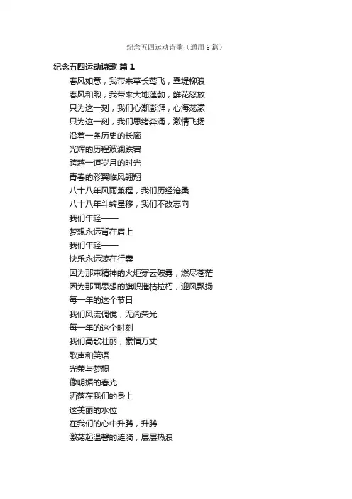 纪念五四运动诗歌（通用6篇）