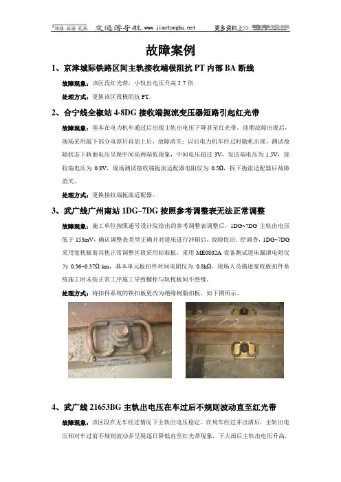 客专ZPW-2000A故障案例