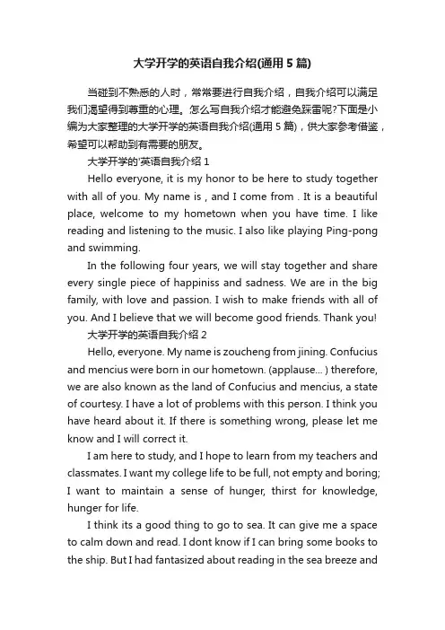 大学开学的英语自我介绍（通用5篇）