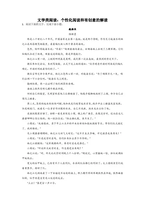 2023届高考语文文学类阅读考点突破：个性化阅读和有创意的解读(含答案)