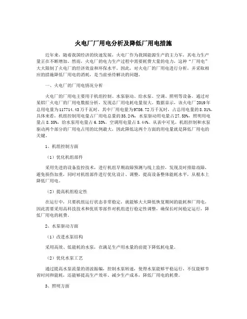 火电厂厂用电分析及降低厂用电措施