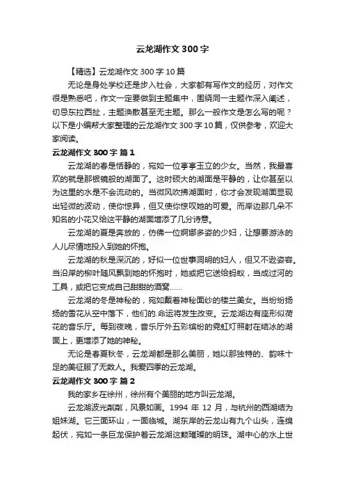 云龙湖作文300字