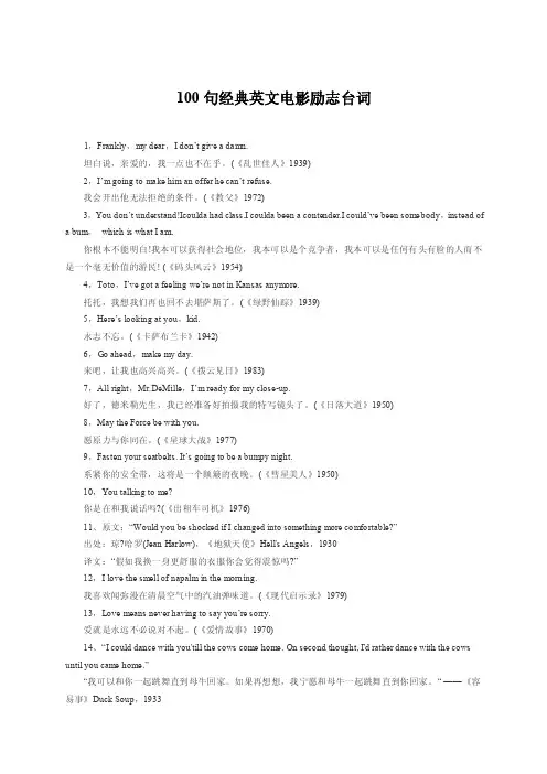 100句经典英文电影励志台词